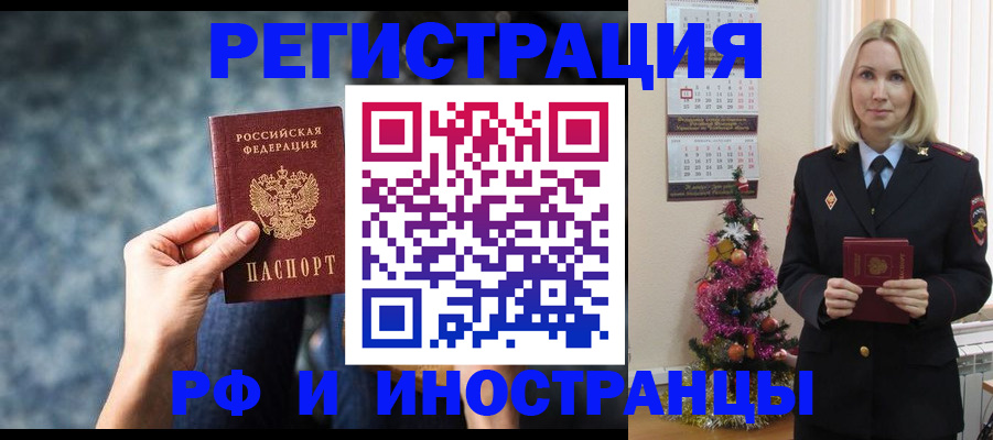 регистрация в Красном Куте