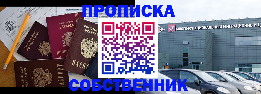 купить прописку в Красном Куте