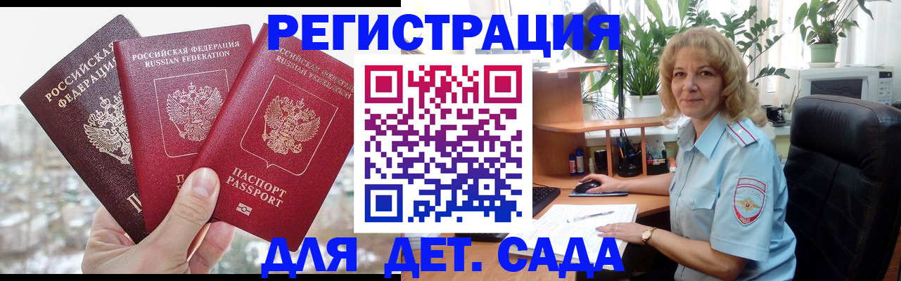 прописка 2025 в Красном Куте